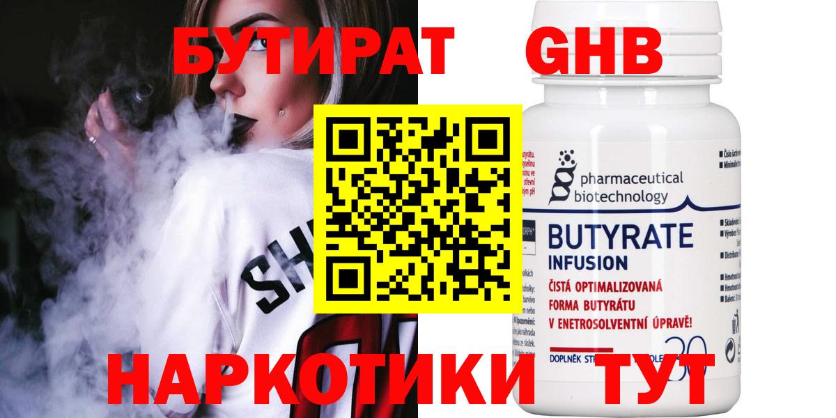 Гагарин  БУТИРАТ 1.4BDO  Бутират  Вход с VPN 