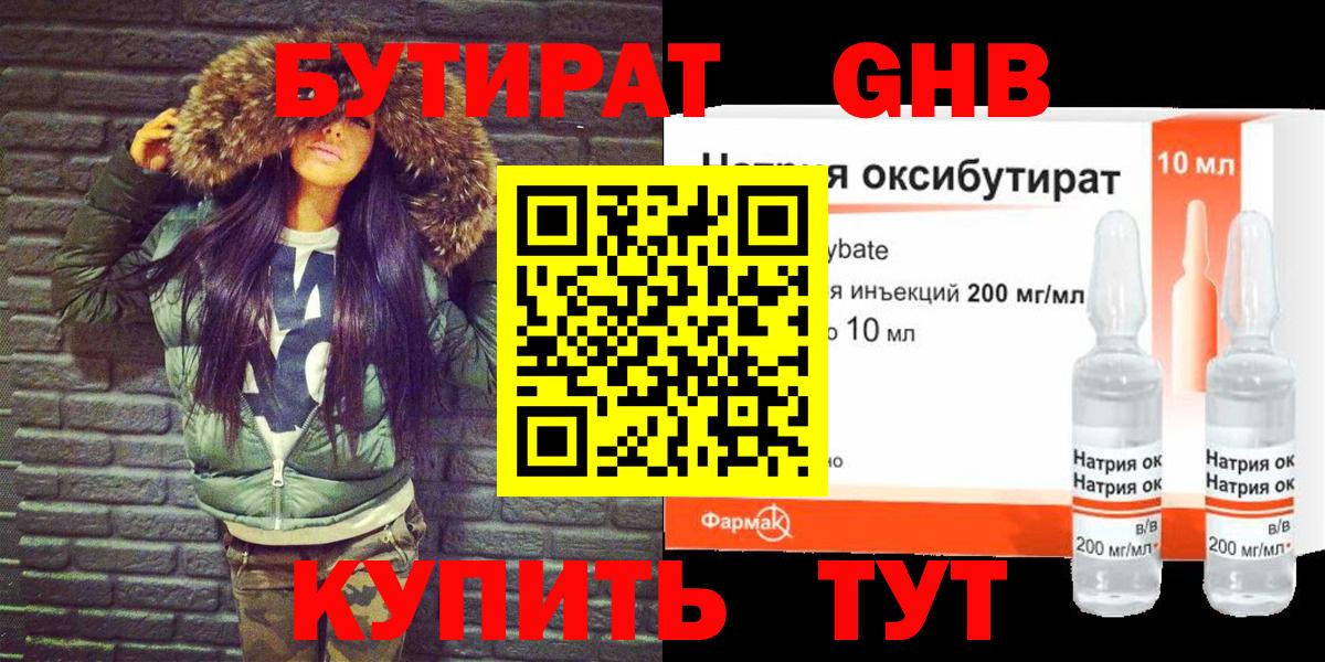 Бутират 99% Гагарин
