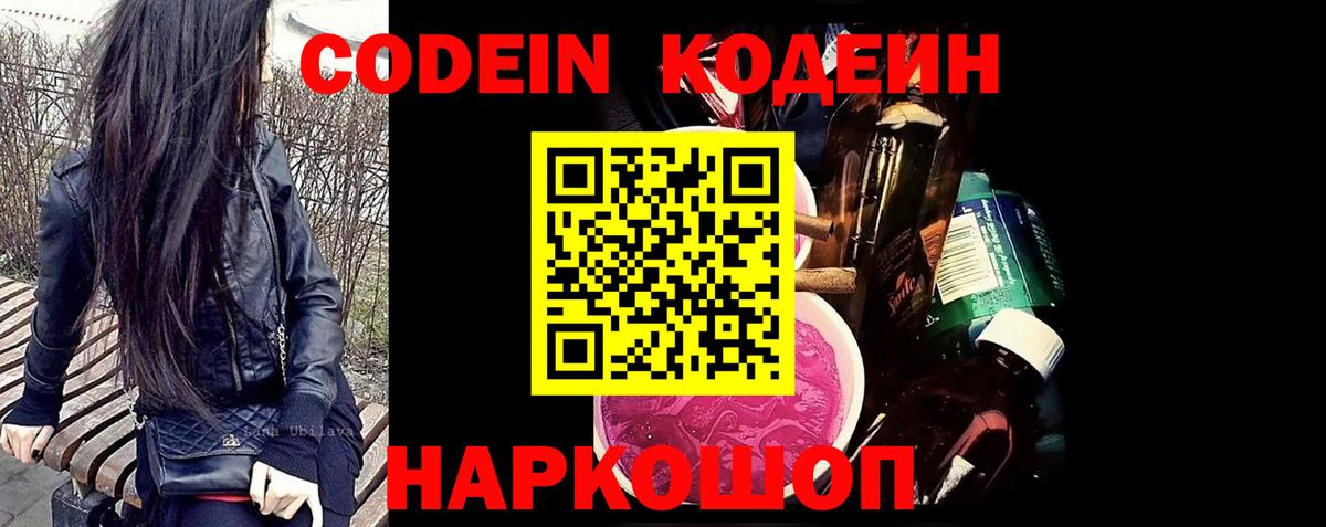 Codein Purple Drank  Вход с VPN  Кодеин напиток Lean (лин)  Гагарин 