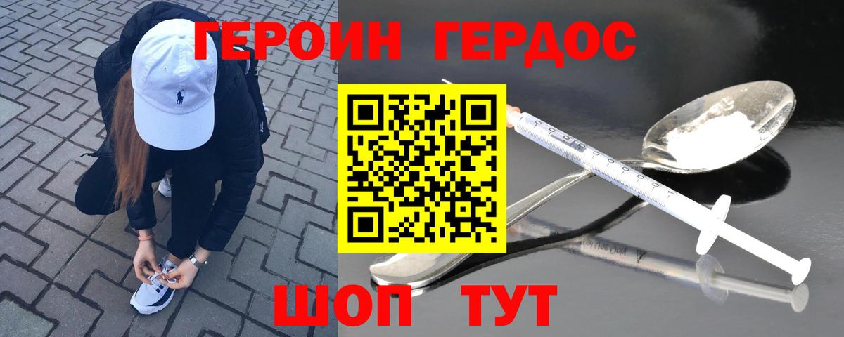 ГЕРОИН VHQ  Вход с VPN  Гагарин 