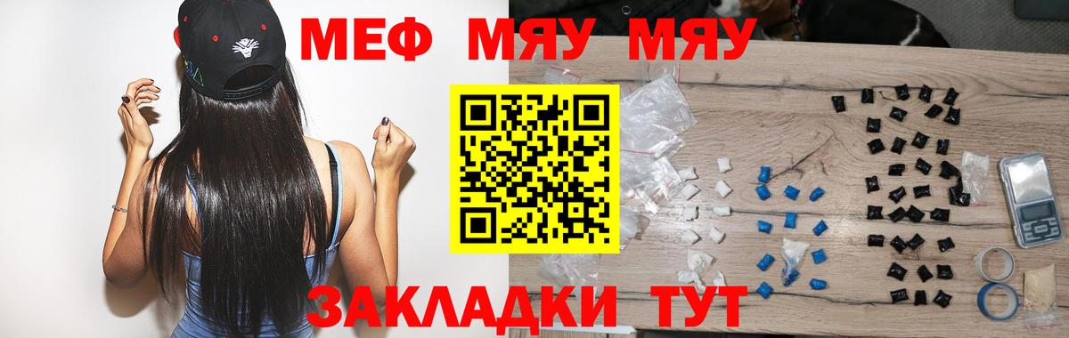 Меф кристаллы  Меф mephedrone  МЯУ-МЯУ  Вход с VPN  Гагарин 