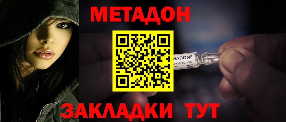 МЕТАДОН кристалл  Метадон кристалл  Вход с VPN  Гагарин 
