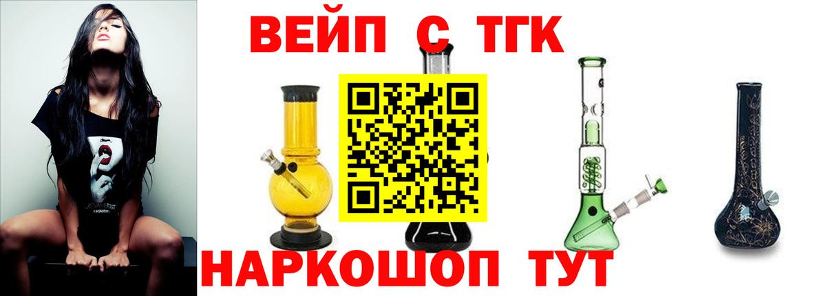 ТГК вейп Гагарин